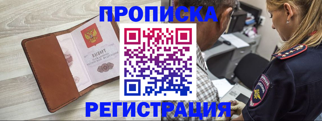 прописка для работы в Бавлах
